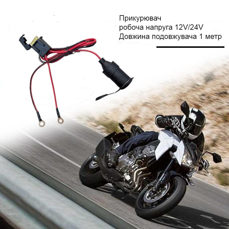 Подовжувач прикурювач-розетка 12V/24V