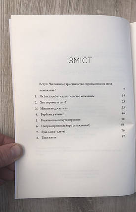 Неможливе християнство Кевін Деянг, фото 2
