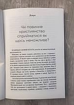 Неможливе християнство Кевін Деянг, фото 3