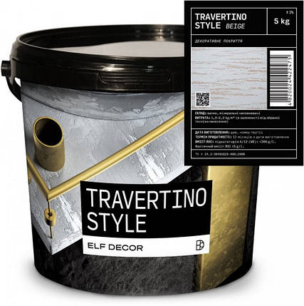 Декоративна штукатурка TRAVERTINO Style Ельф Декор, Beige, 5кг, фото 1