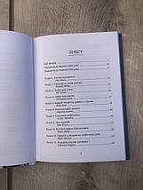 Любий Тимофію. Листи служителю Ред. Томаса К. Ескола, тверда палітурка, фото 2