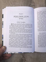 Любий Тимофію. Листи служителю Ред. Томаса К. Ескола, тверда палітурка, фото 5