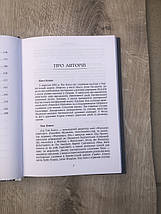 Любий Тимофію. Листи служителю Ред. Томаса К. Ескола, тверда палітурка, фото 4