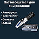Автомобільний рефрактометр АТС 4 в 1 для антифризу охолоджуючої рідини електроліту та Adblue - фото 2 - id-p2510600650