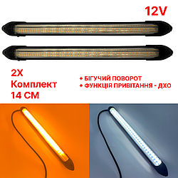 Автомобільні денні ходові вогні зовнішні LED DRL з функцією ДХО та вітання + функція повороту