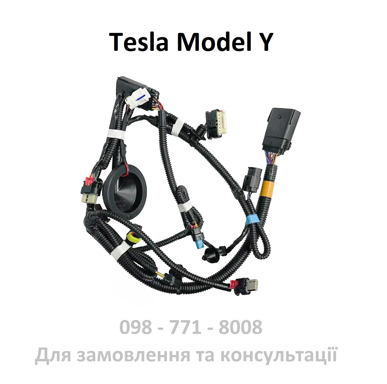 Електропроводка панелі радіатора Tesla Model Y (2489050-00-A)
