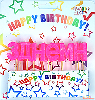 Свечи "З Днем Народження" с блеском розовые