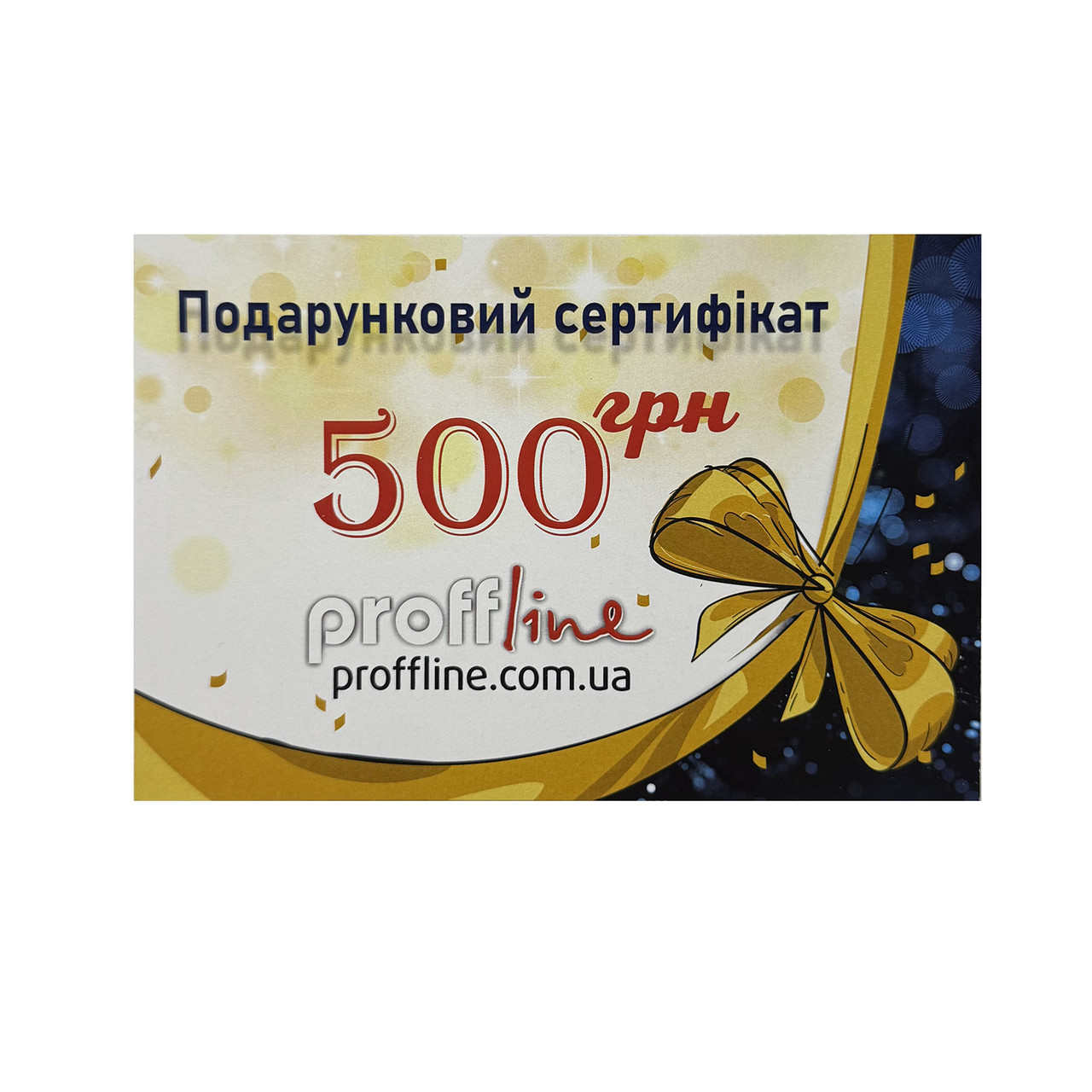 Подарунковий сертифікат 500 грн