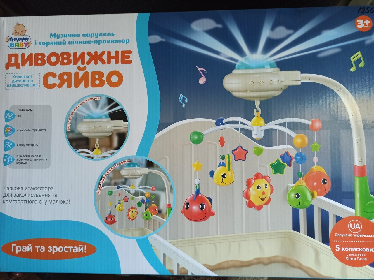 Карусель на дитяче ліжечко