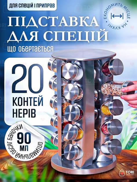 Ергономічний набір для спецій на підставці, що обертається Spice Carousel MA433, 20 контейнерів по 90 мл, стильний сріблястий
