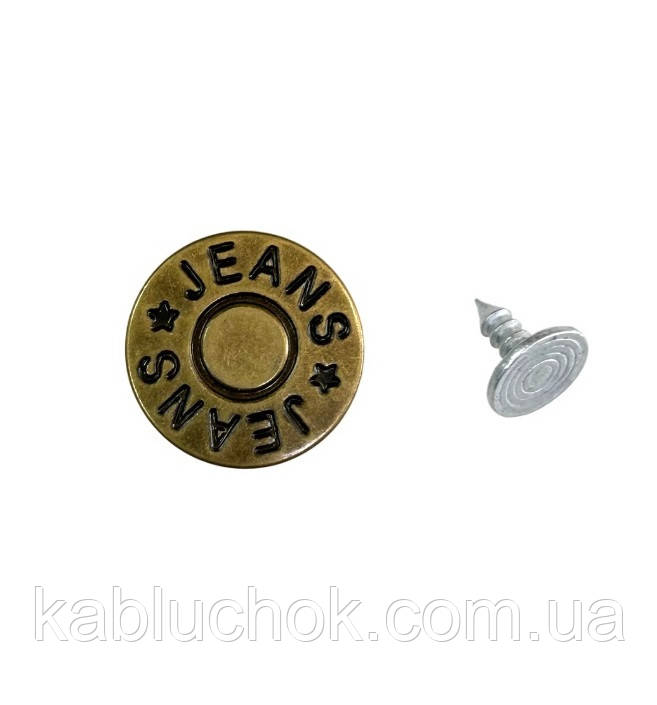 Ґудзик джинсовий 17 мм, колір антік, фото 1