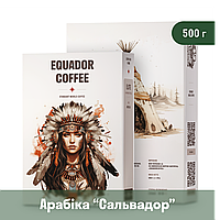 Кава мелена арабіка Сальвадор для specialty 500 г