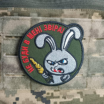 Шеврон Не буди в мені звіра на липучці для велкро патч