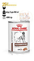 Вологий корм ROYAL CANIN GASTRO INTESTINAL LOW FAT DOG |0.4 кг для дорослих собак при розладах травлення