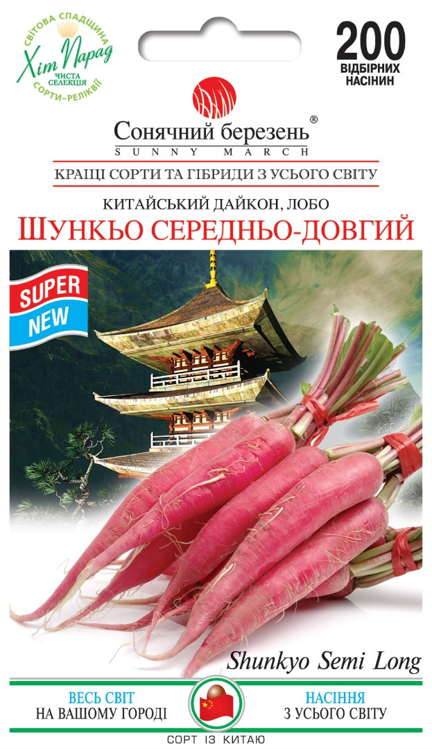 Дайкон Шункьо середньо-довгий 200 шт ТМ Сонячний березень