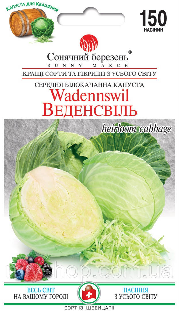 Капустина середня Веденсвіль 150 шт Сонячний березень