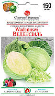 Капустина середня Веденсвіль 150 шт Сонячний березень