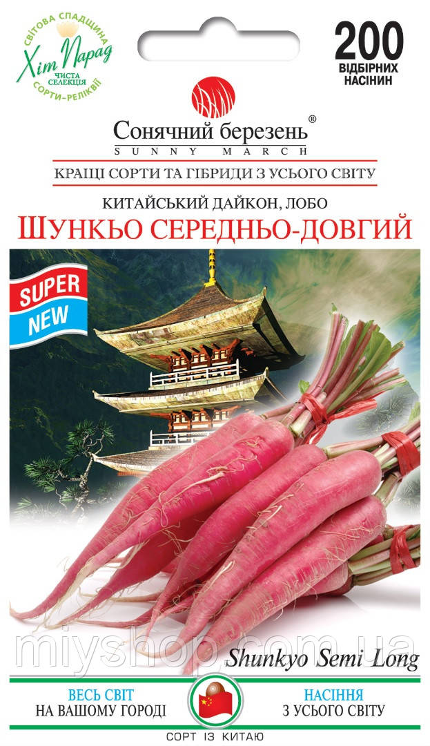 Дайкон Шункьо середньо-довгий 200 шт ТМ Сонячний березень