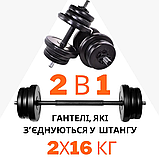 Гантелі + штанга 2в1 (комплект 32 кг), фото 3