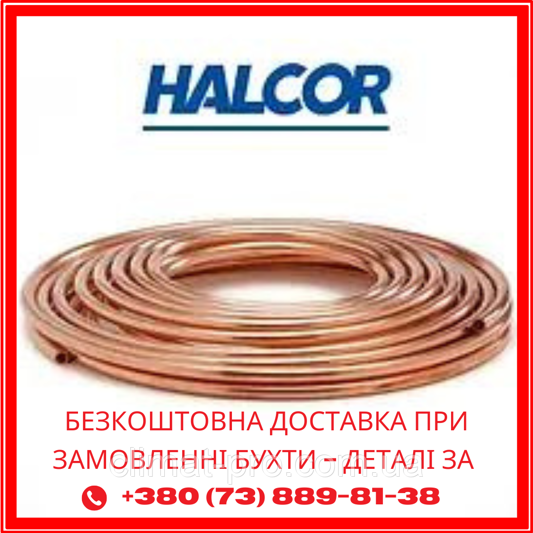 5/8" Труба мідна Halcor (15,88*0,89) Греція