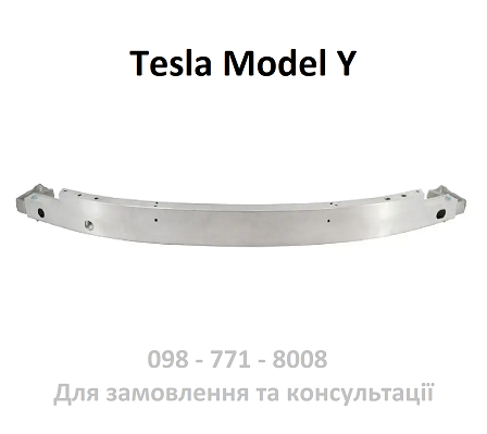 Підсилювач переднього бампера Tesla Model Y (1487601-00-C)