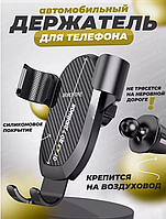 Тримач автомобільний для телефона на повітропровід Borofone BH48 ЗАЖИМНИЙ автотримач НА АВТОЗАЖИВАННЯ в машину