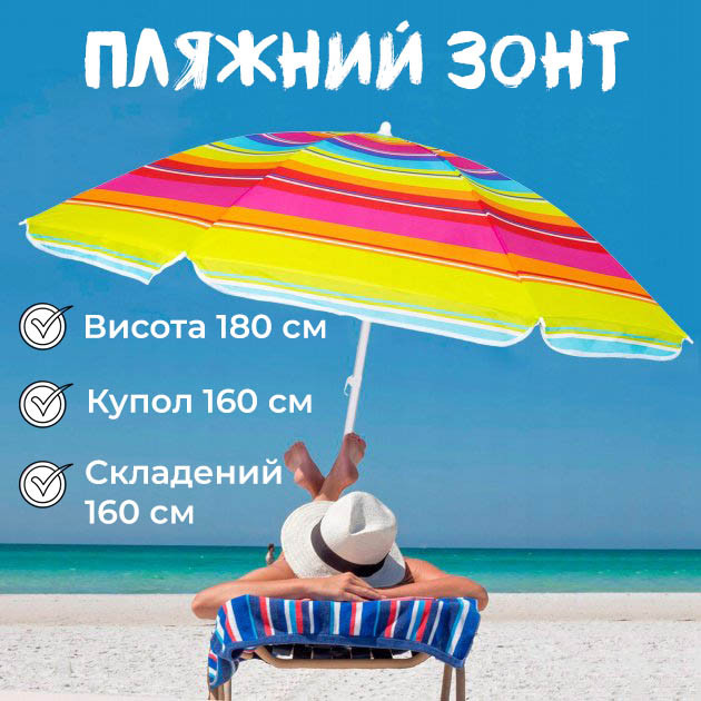Пляжна парасолька 180см, сонцезахисна парасолька з кріпленням спиць, круглий різнокольоровий