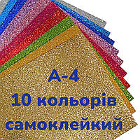 Набор декоративной бумаги с блестками на самоклейке Centrum Glitter А4 10 цветов 87718