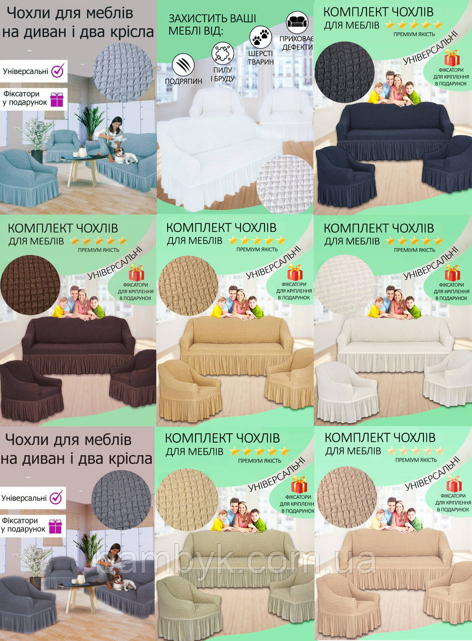 Чохли для м'яких меблів на диван і два крісла з оборкою жатка креш натяжні стрейчові Kaspi Туреччина