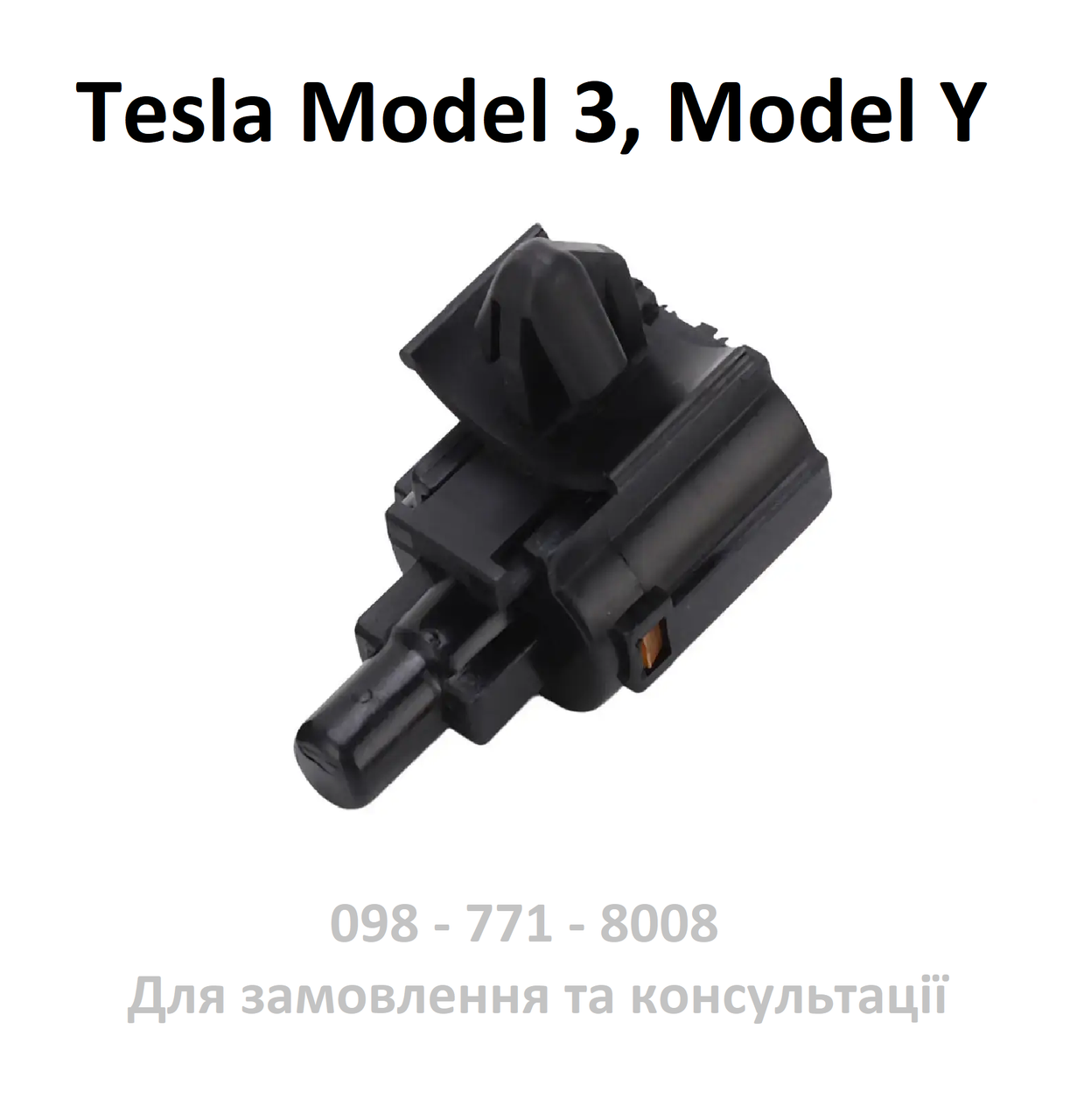 Датчик температури Tesla Model Y зовнішній оточуючого середовища (1106818-00-A) Model 3, 3 Rest
