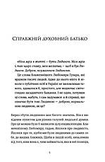 Книга «Кобзар Незалежної України. Блаженніший Святослав про Блаженнішого Любомира». Автор - Оксана Климончук, фото 2