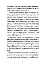 Книга «Кобзар Незалежної України. Блаженніший Святослав про Блаженнішого Любомира». Автор - Оксана Климончук, фото 5