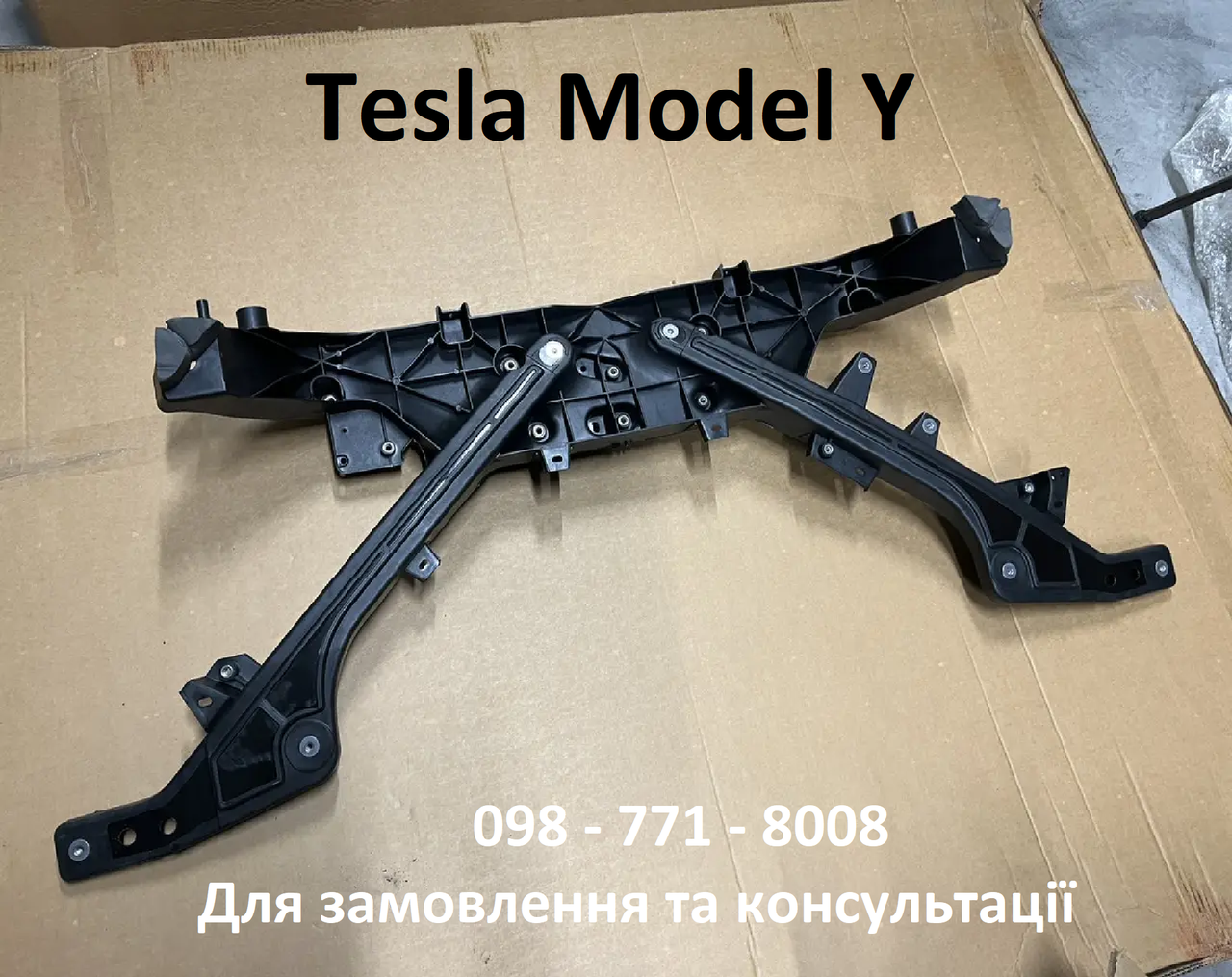 Телевізор Tesla Model Y Передня встановлююча панель радіатора вентилятора люверси Tesla Model Y 1495245-00-C