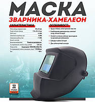 Маска зварника-хамелеон Sturmax AWM97A1WH, фото 3