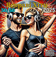 Яскраві Хіти 2025 50/50 Audio CD (CD-R!!!)