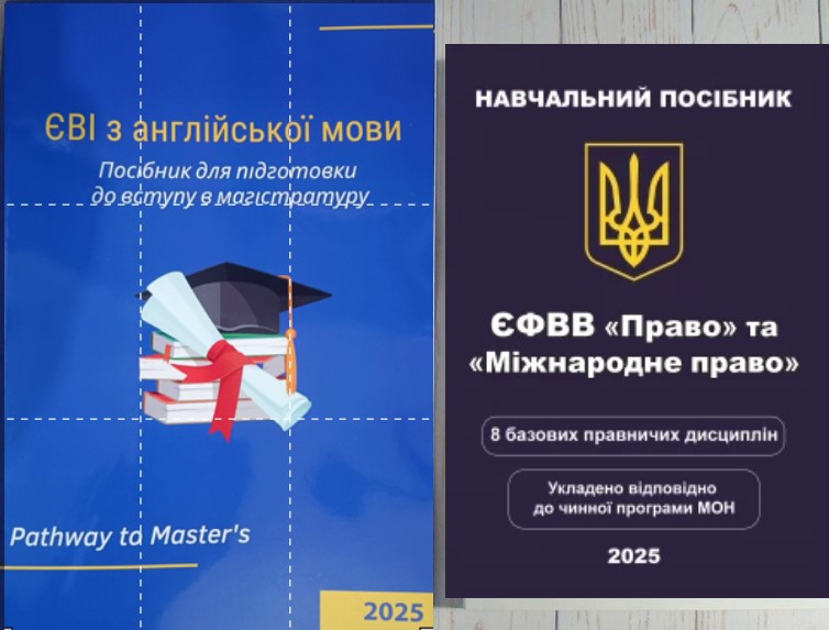 Комплект з 2-х книг ЄВІ з англійської мови до магістратури навчальний посібник + ЄФВВ Право Посібник