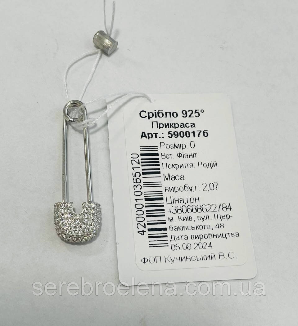 Брошка - шпилька срібна з фіанітами, фото 1