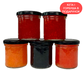 Сет КЛАСИК! Горбуша + Форель + Лосось + Кета + Осетр.в скляній банці преміум велика, смачна, свіжа 5x500г