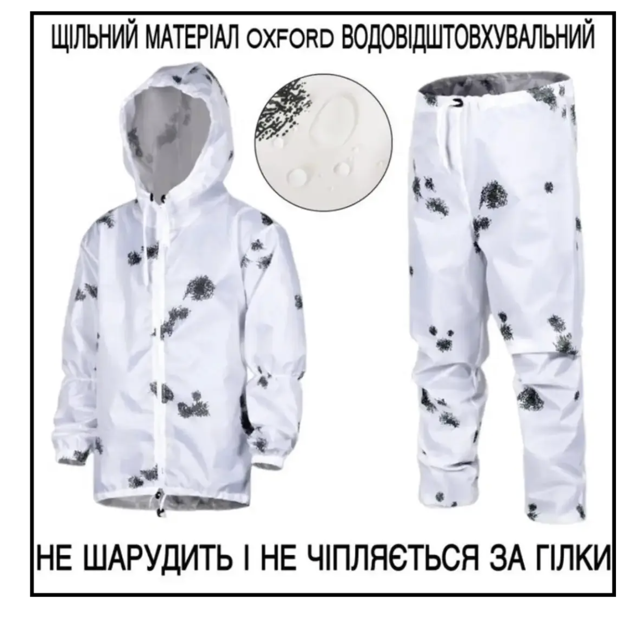 Армійський зимовий костюм-лякса для маскування, що Маскує костюм ЗСУ, Маскхалат зимовий клякс для ЗСУ