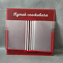 Куточок споживача для магазину на 5 кишень. Стенд-книжка