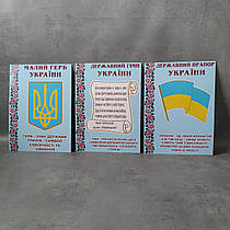 Стенд символіка України. Картон