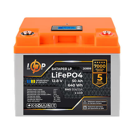 Акумулятор LP LiFePO4 для ДБЖ LCD 12V (12,8V) - 50 Ah (640Wh) (BMS 50A/25A) пластик, фото 1