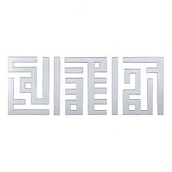 Дзеркальний декор акриловий самоклеючий срібло, 9шт (D) SW-00002498