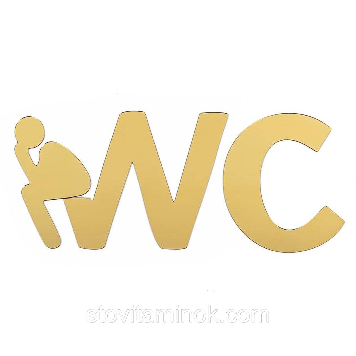 Дзеркальний декор акриловий самоклеючий WC золото, 3шт (D) SW-00002525