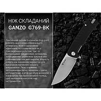 Ніж складаний Ganzo G769-BK, фото 5
