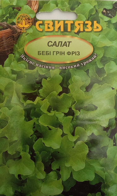 Насіння салату Бебі грін фріз 5г Свитязь