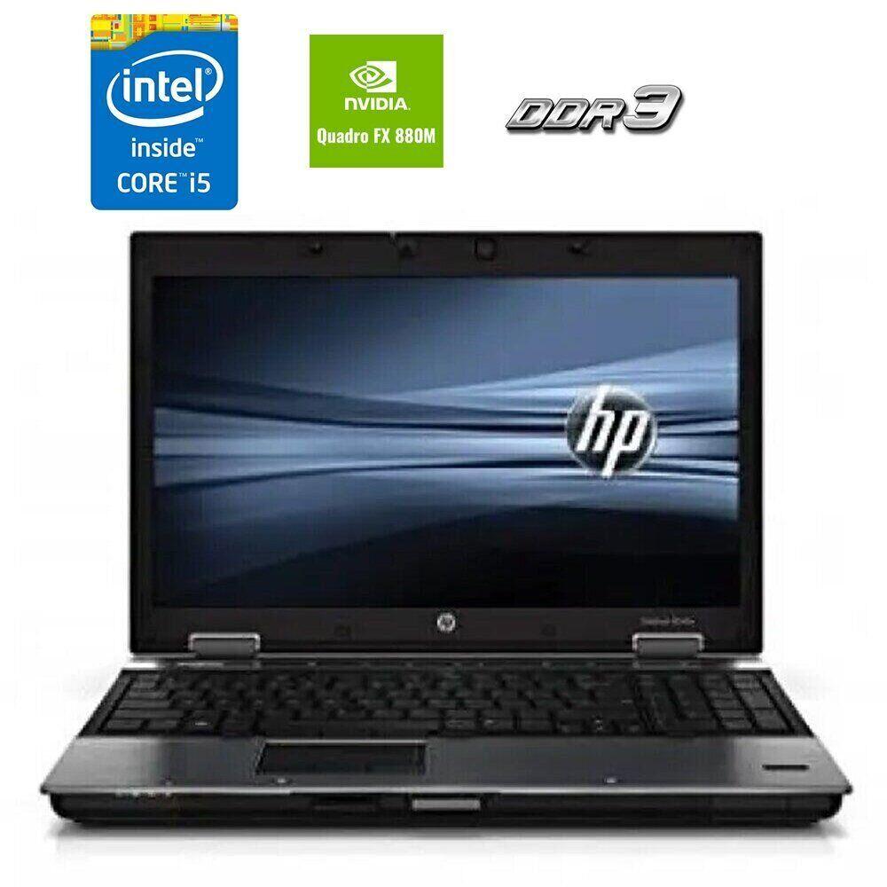 Ноутбук HP EliteBook 8540w/ 15.6" (1600x900)/ Core i5-520M/ 8 GB RAM/ 256 GB SSD/ Quadro FX 880M 1GB/ Без АКБ