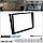 Перехідна рамка Opel Agila, Combo, Corsa, Meriva, Omega, Signum, Tigra, Vectra, Vivaro AWM 781-07-110, фото 9