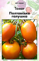 Насіння Томат Полтавська галушка 15 шт (від колекціонера)