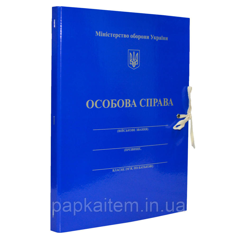 Папка "Особова справа, Міністерство оборони України" на зав'язках, картонна, А4, 20 мм, PP-покриття